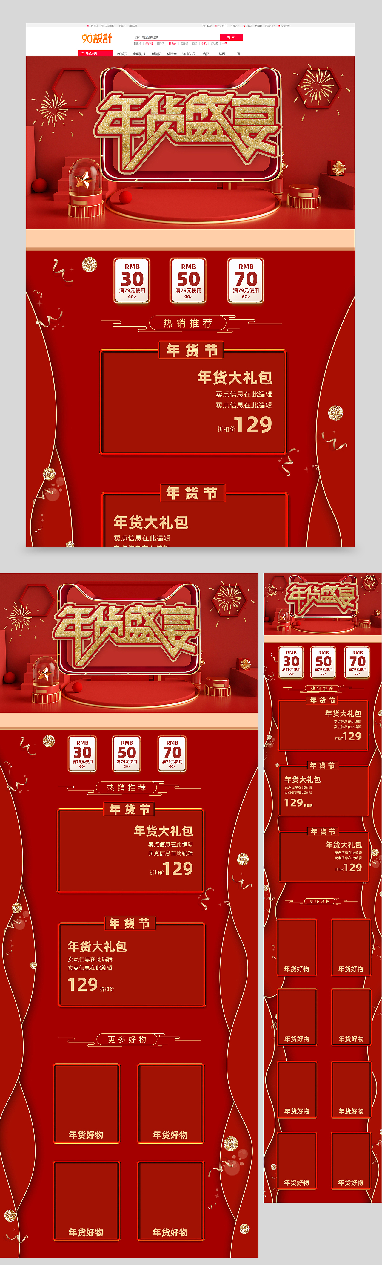 电商首页（图ZMjM3MDU2MDEy） - 海报 - 站酷设计师GoingGOO原创素材 - 站酷ZCOOL