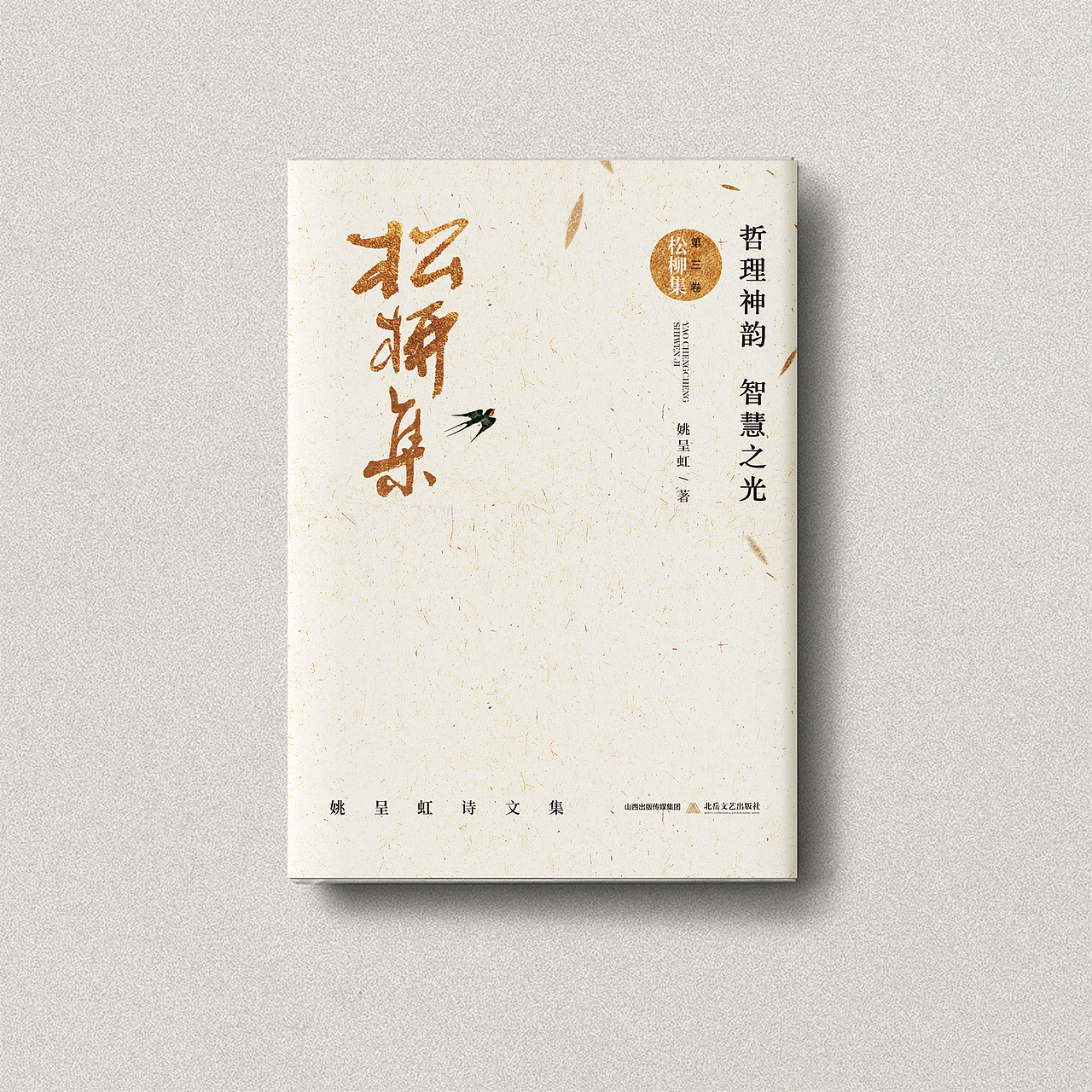 姚呈虹诗文集（图ZMjM3MTE4NDcy） - 书籍/画册 - 站酷设计师睿MIX原创素材 - 站酷ZCOOL