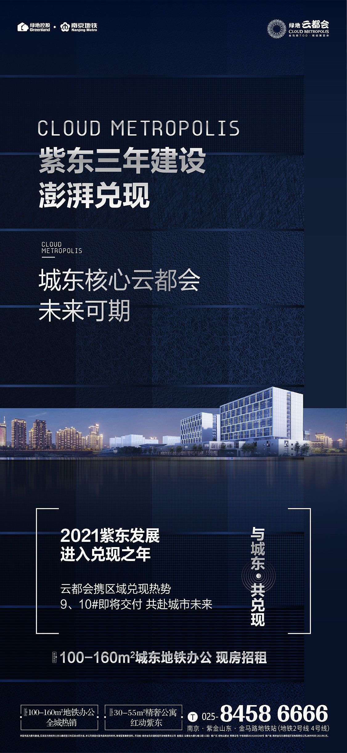 绿地云都会~海报系