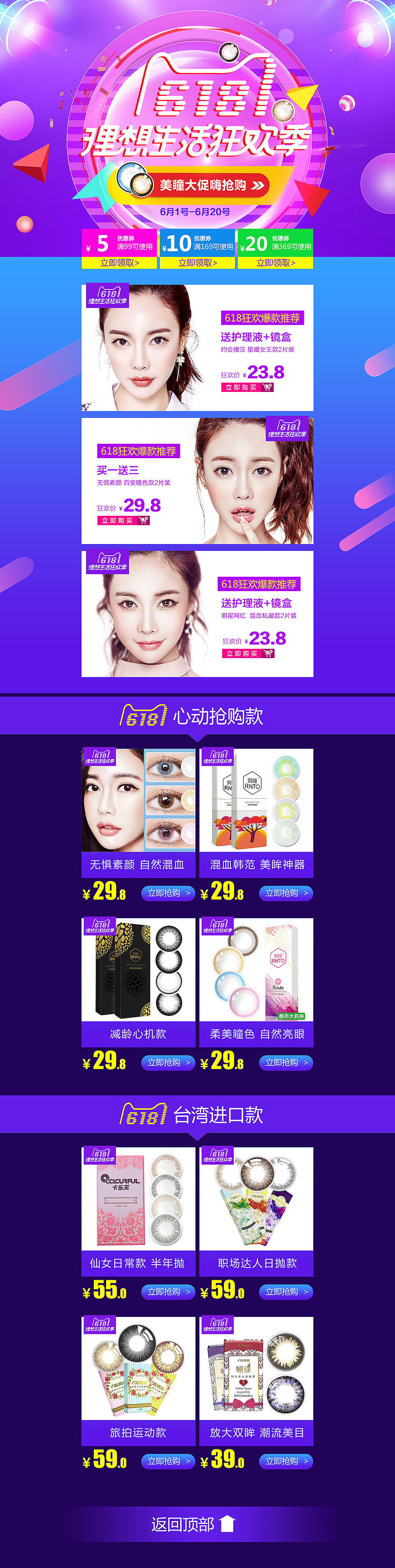 【美瞳】2018年中大促