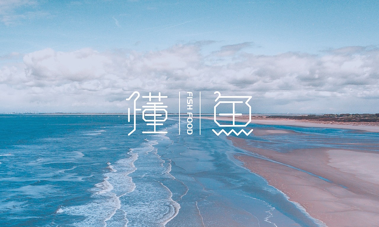 懂鱼餐饮品牌