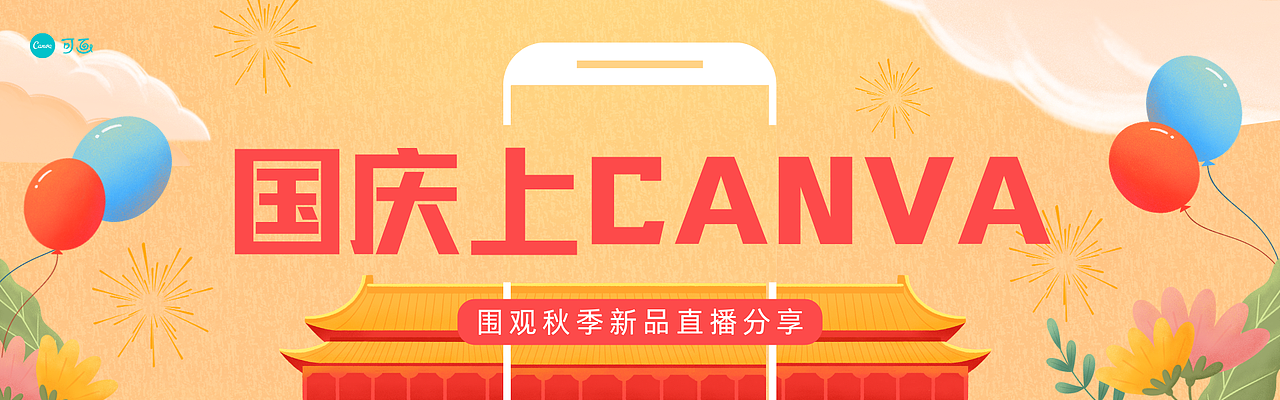 25张国庆、中秋双节模板一次全给你！（图ZMjI2NDkxNDY4） - 海报 - 站酷设计师Canva可画原创素材 - 站酷ZCOOL