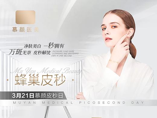 蜂巢皮秒海报