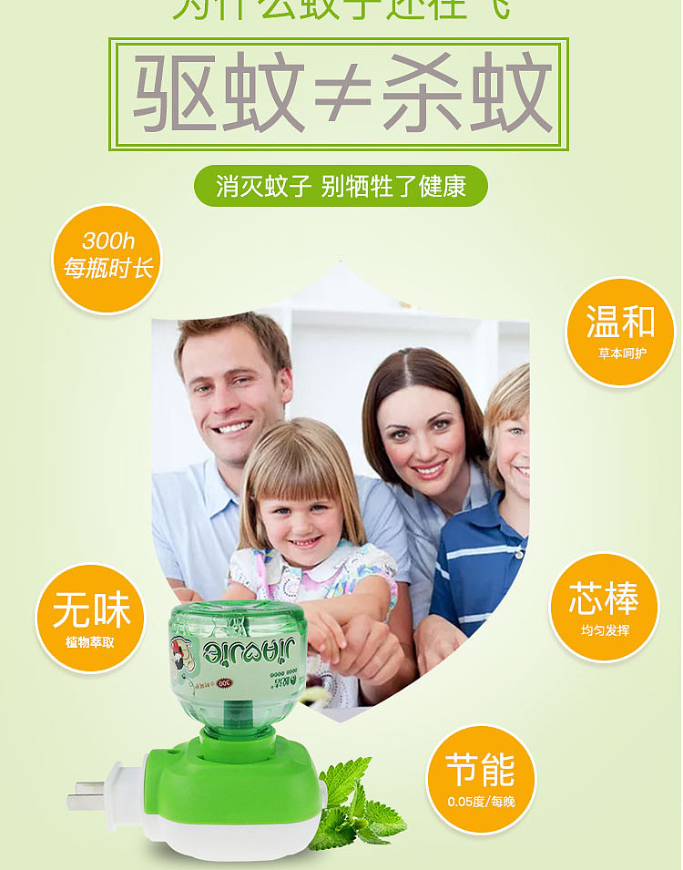 蚊香液 详情页（图ZMTE5NzYxNDUy） - 电商 - 站酷设计师随听风吟原创素材 - 站酷ZCOOL