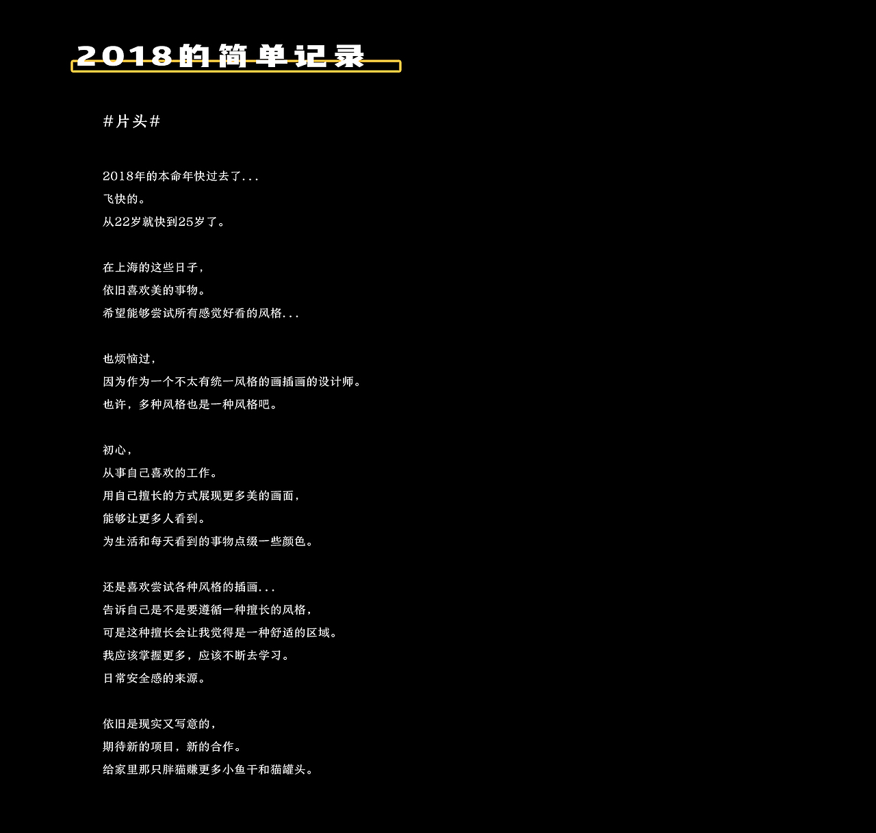 2018年度作品总结——From KK冯