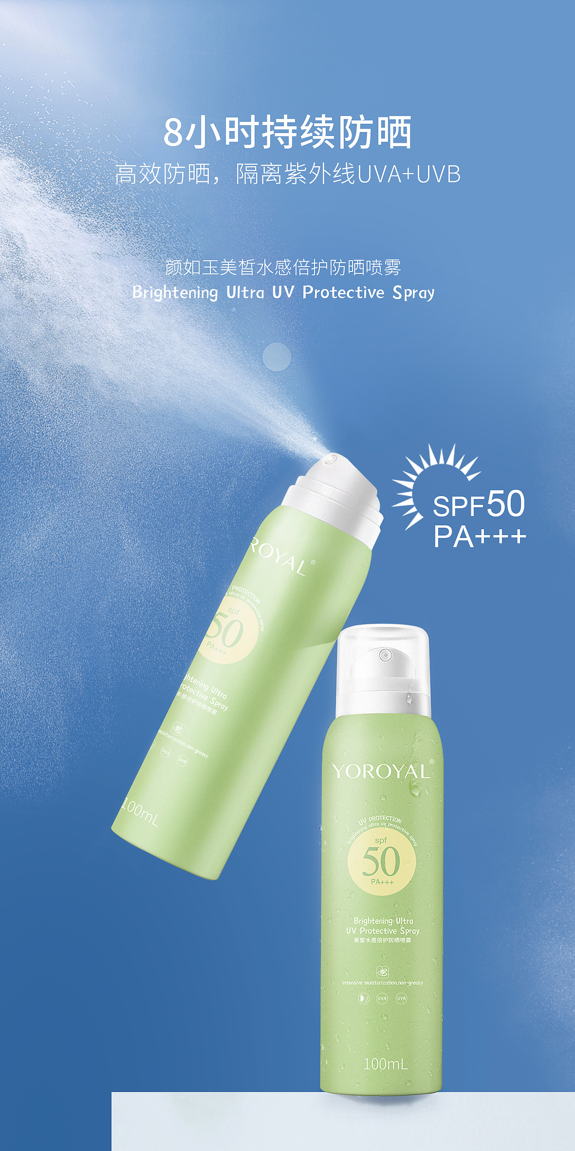 防晒喷雾