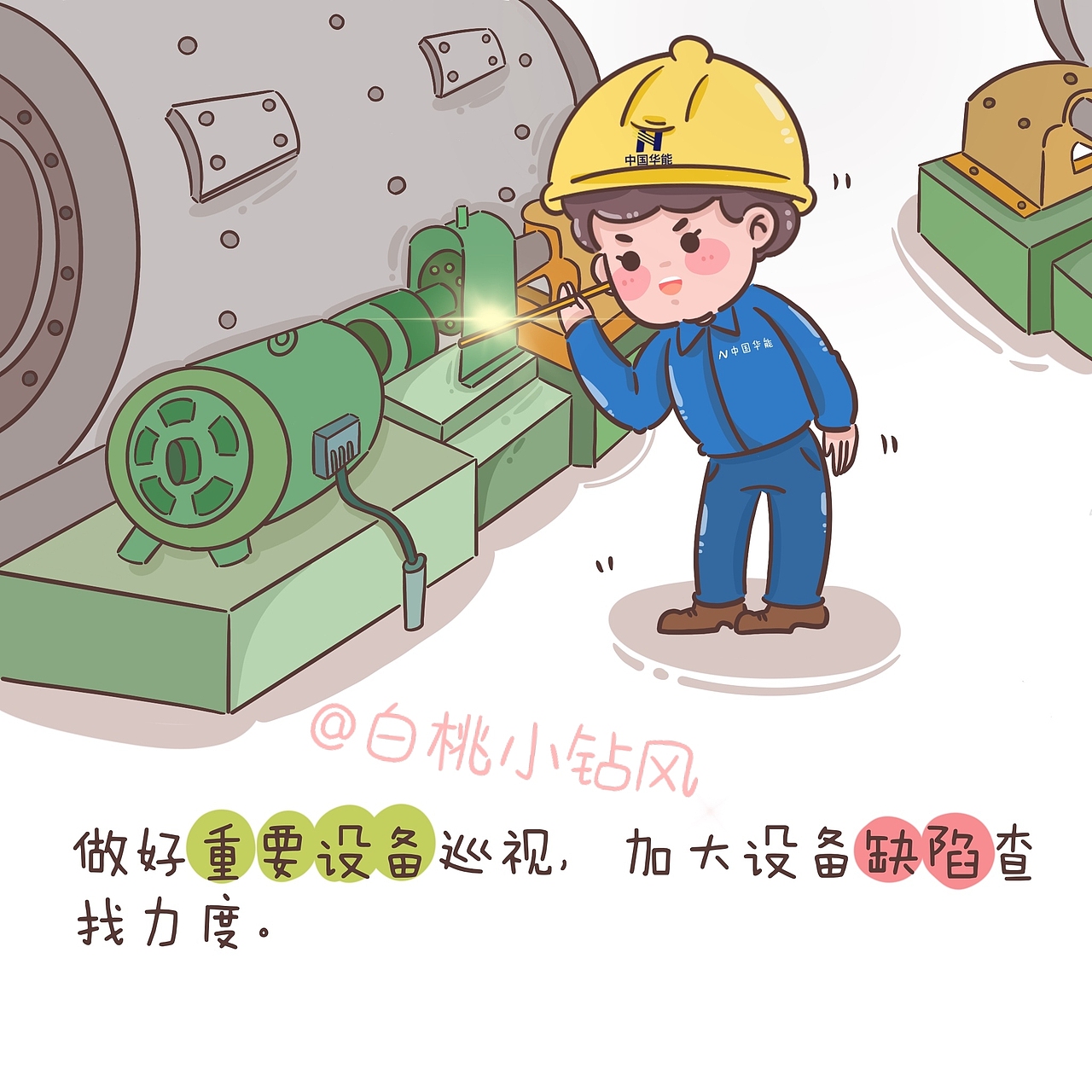 原创企业电力电厂安全漫画