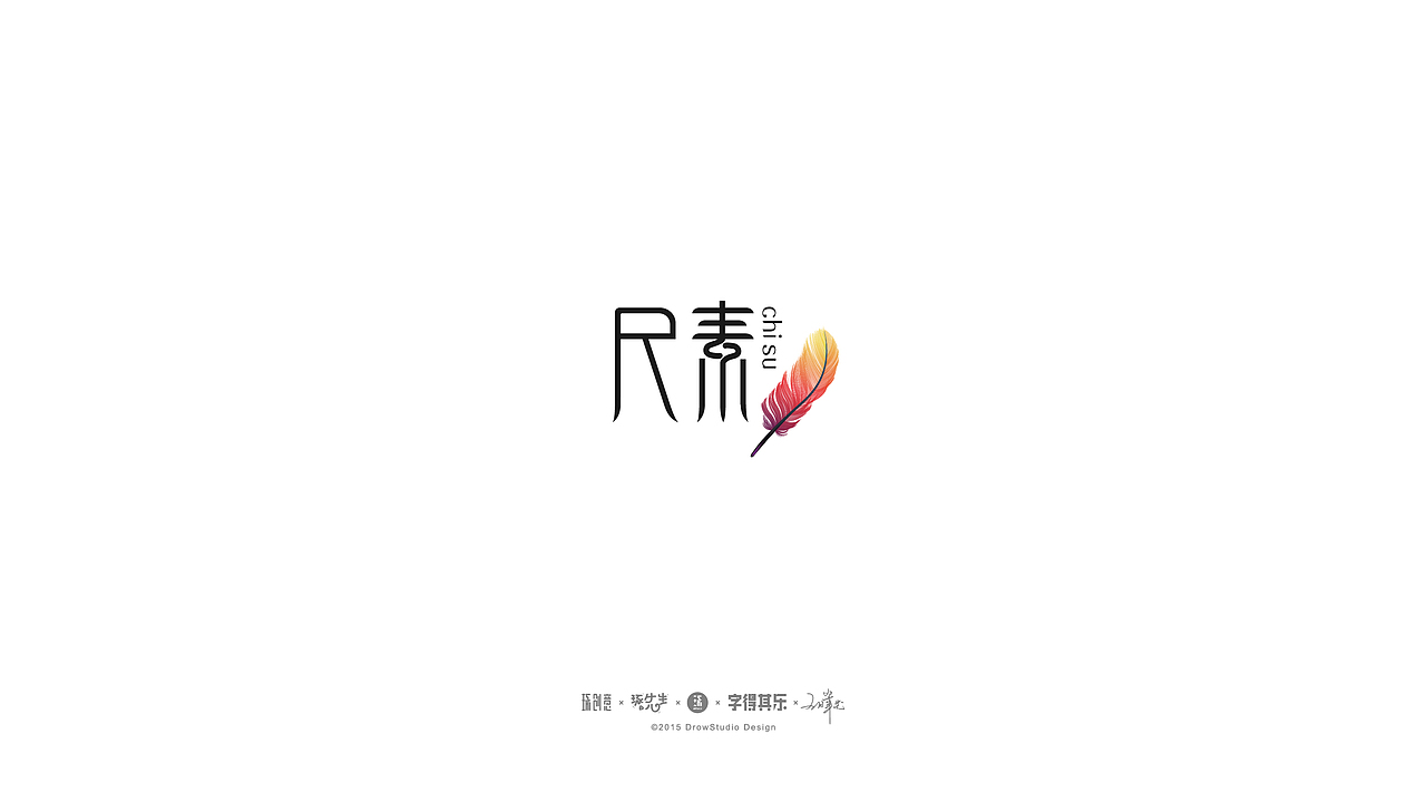 15、16年的部分商业LOGO案例整理(图ZNzUyNTY4MDA=) - Logo - 站酷设计师琢字先生原创素材 - 站酷ZCOOL