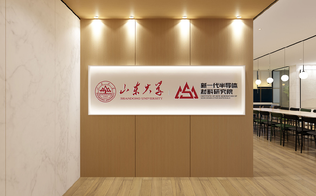 山东大学新半导体材料研究院（图ZMjg4OTE0OTg0） - 宣传物料 - 站酷设计师山东尚由菅会会原创素材 - 站酷ZCOOL
