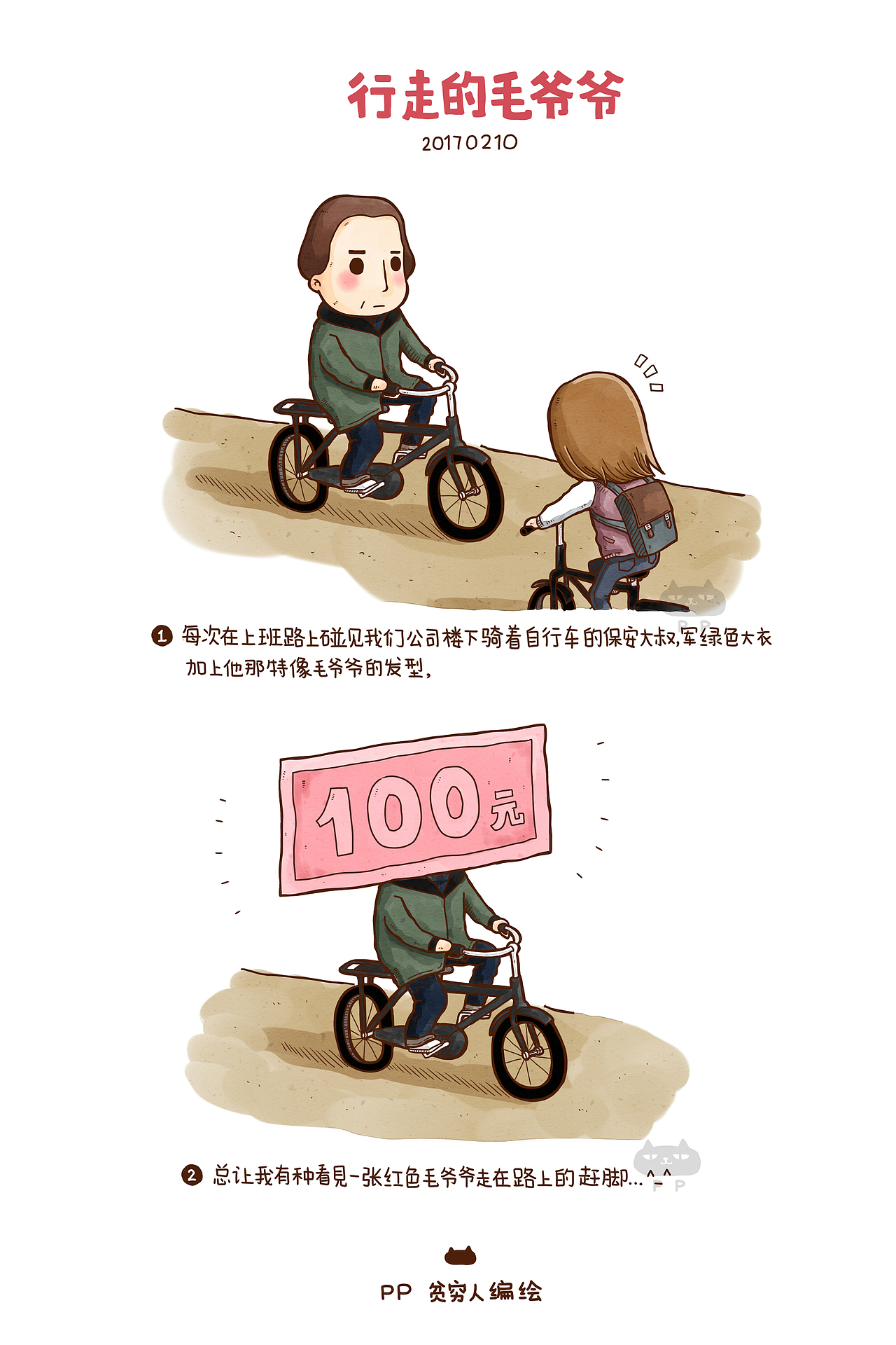 平時(shí)的畫(huà)（圖ZNzMzNjQwOTY=） - 短篇/格漫 - 站酷設(shè)計(jì)師貧窮人原創(chuàng)素材 - 站酷ZCOOL