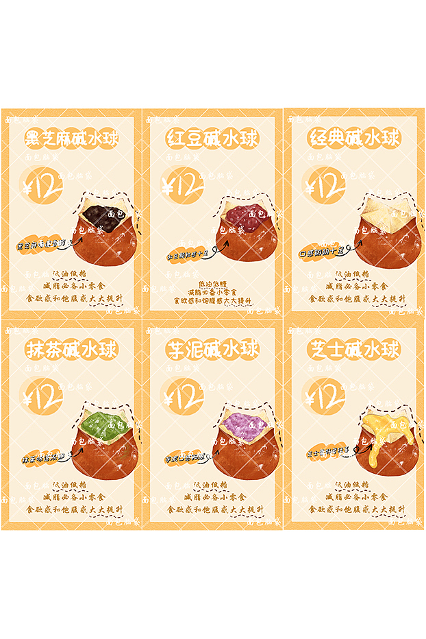 碱水球插画|店面海报设计|procreate