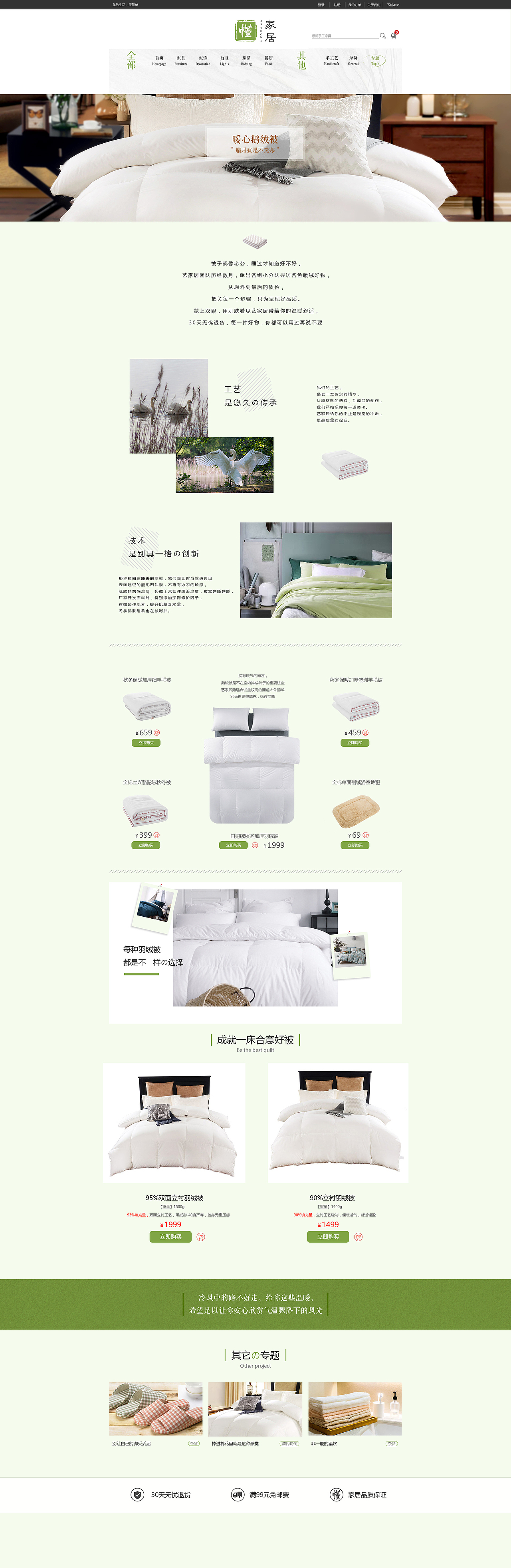 早期家居类网页（图ZOTU1ODM3MDQ=） - 企业官网 - 站酷设计师冷小爱原创素材 - 站酷ZCOOL