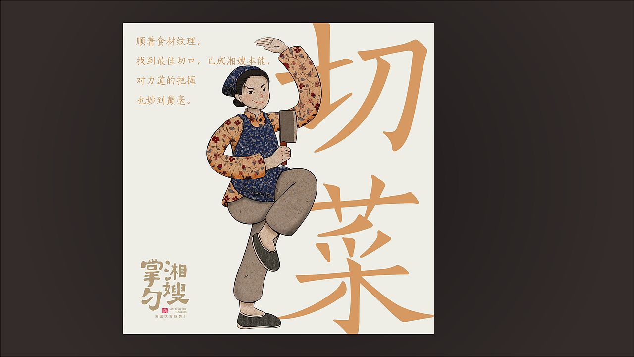 湘嫂掌勺 湘菜品牌（图ZMTA3NTg2NzAw） - 品牌 - 站酷设计师無象亮点品牌设计原创素材 - 站酷ZCOOL