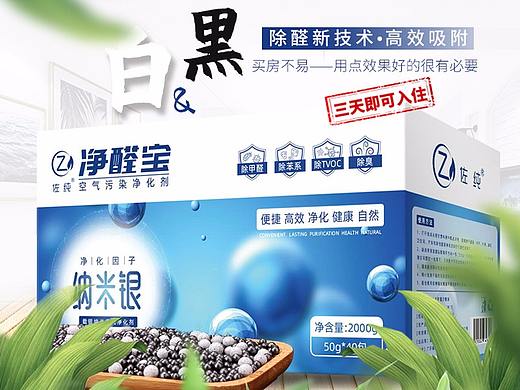 除甲醛产品详情-电商