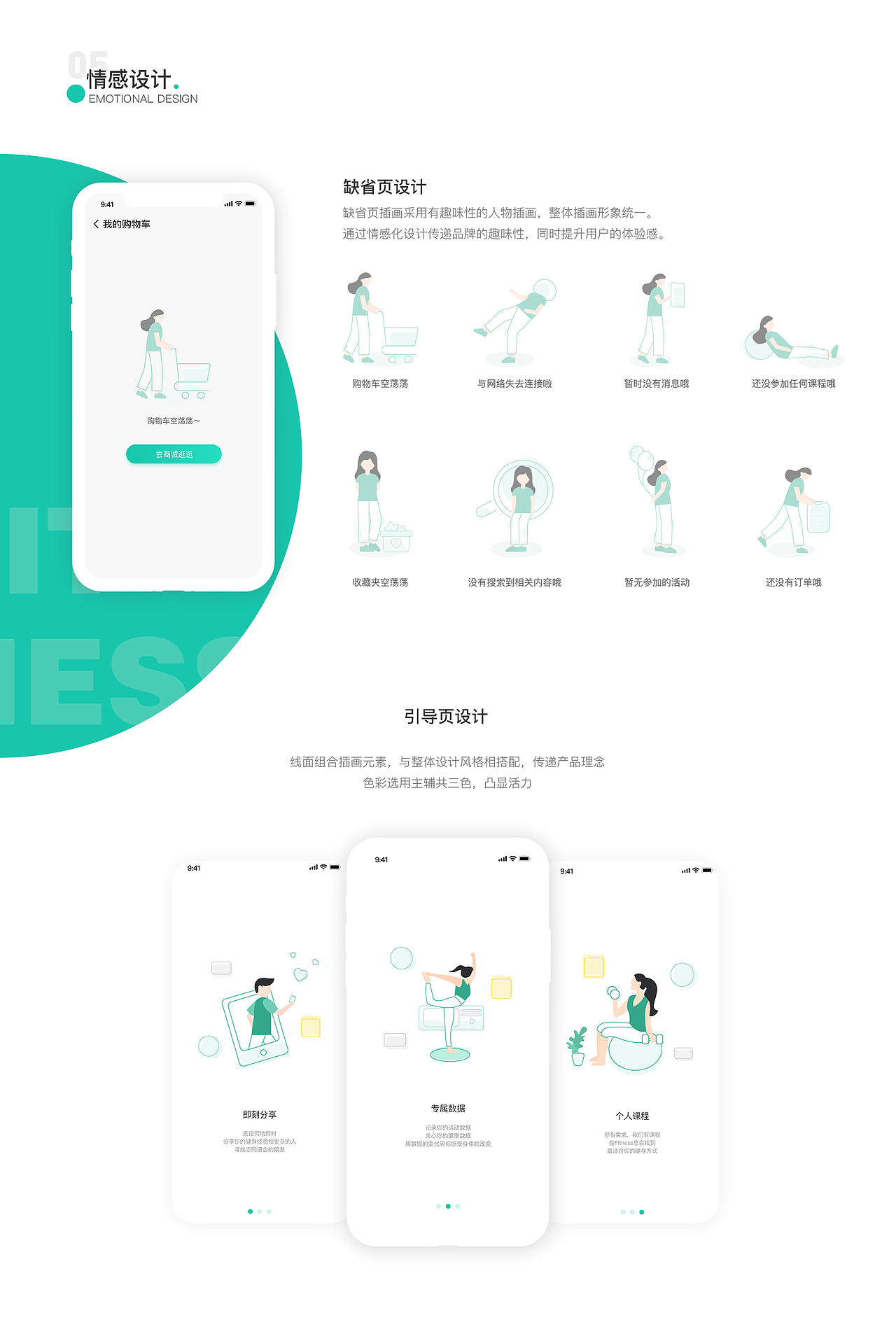 Fitness健身运动APP概念设计