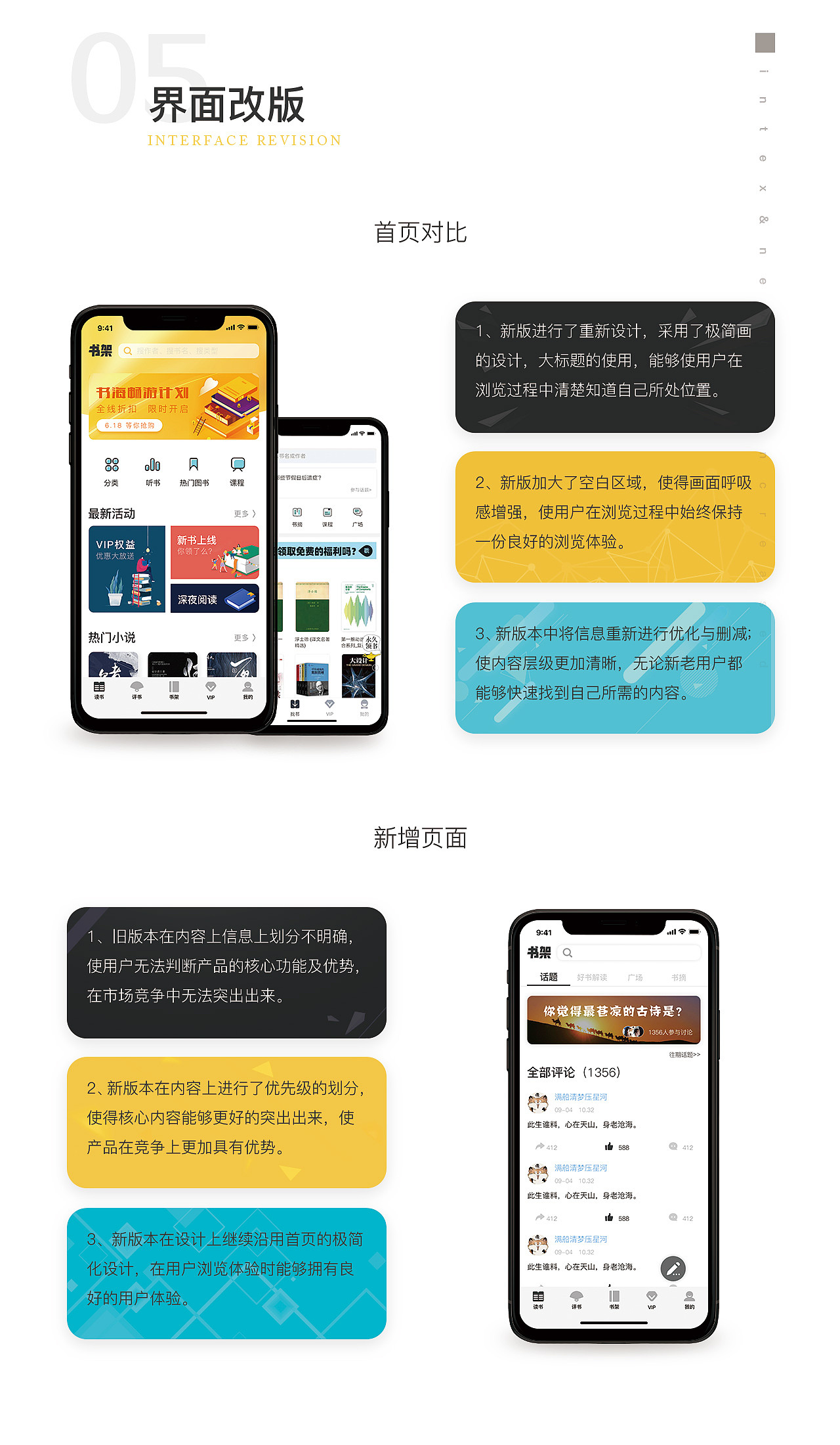 藏书馆APP项目改版