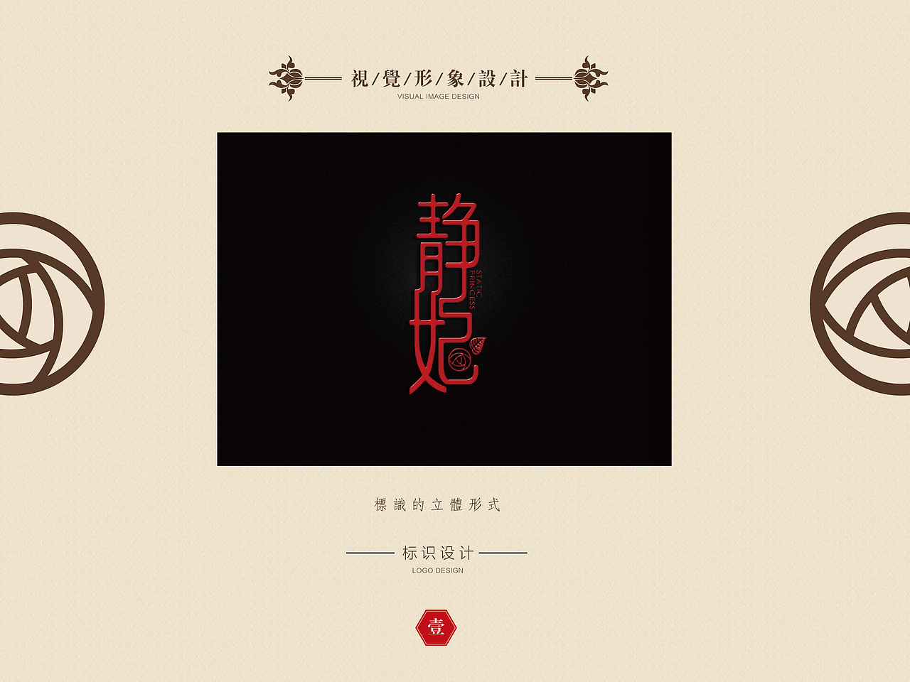 静妃
