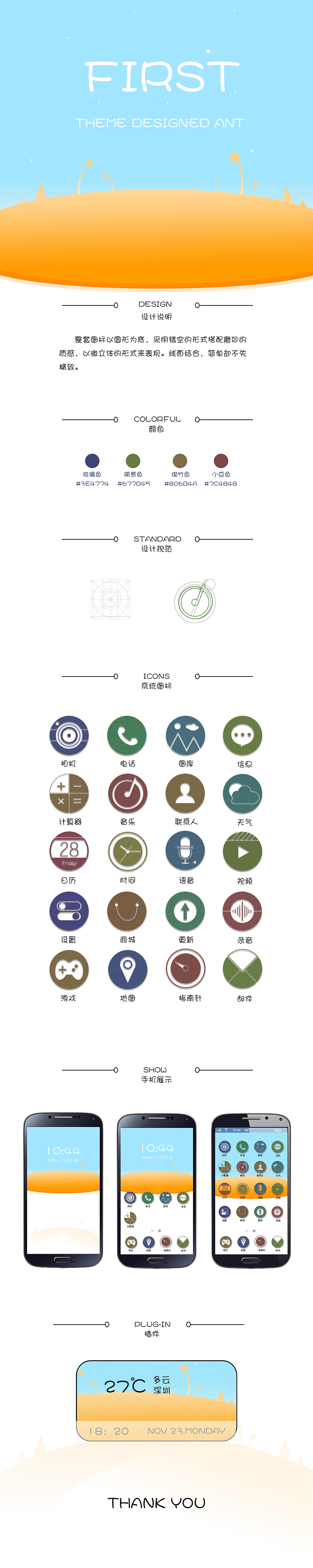 主题图标（图ZNTMwMjA3MzY=） - 图标 - 站酷设计师琥珀Lin原创素材 - 站酷ZCOOL