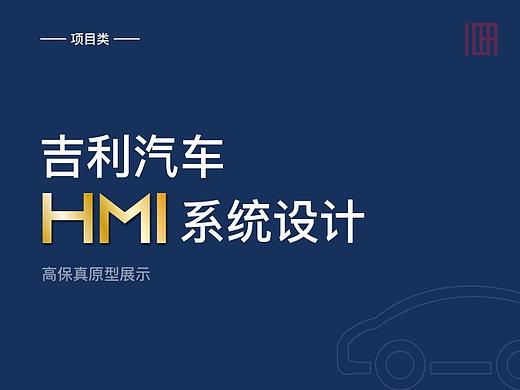 Geely BoRui HMI Design