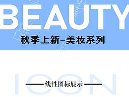美妝圖標(biāo)設(shè)計(jì)