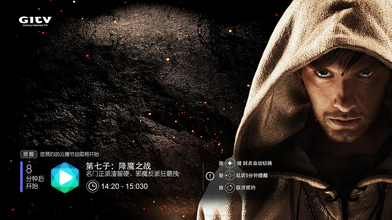 大麦盒子智能电视UI界面