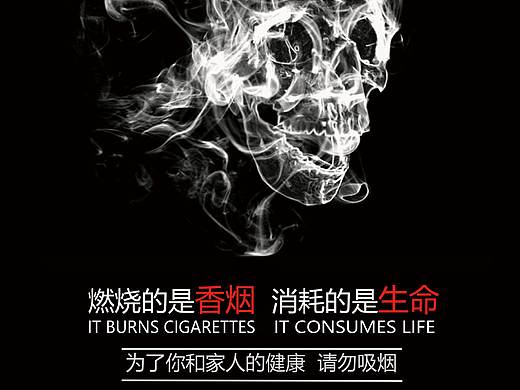 禁烟海报