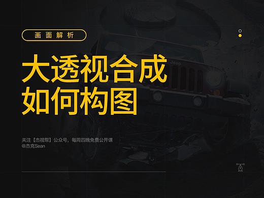【教程】大透视场景构图技法