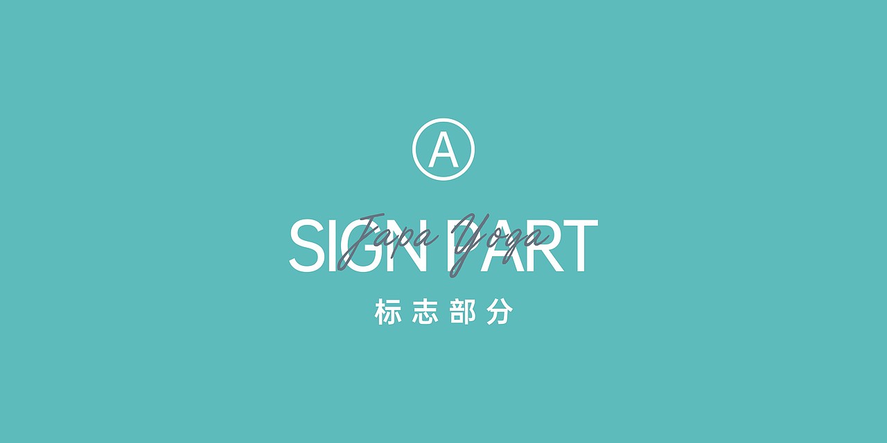 加帕瑜伽品牌升级设计