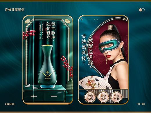 国潮视觉 刮痧仪详情首图 眼部按摩仪详情首图视觉