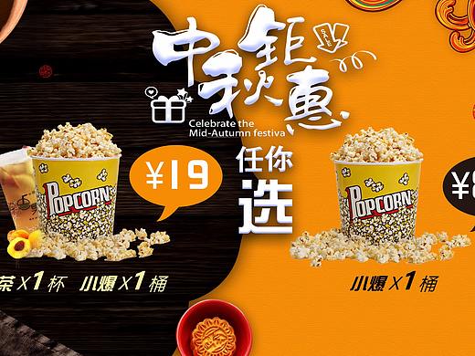 电影院套餐图（个人主页-ZMzA2MjMwNDQ=） - 宣传物料 - 站酷设计师邢哄哄原创素材 - 站酷ZCOOL