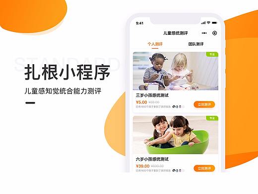 感统测评小程序