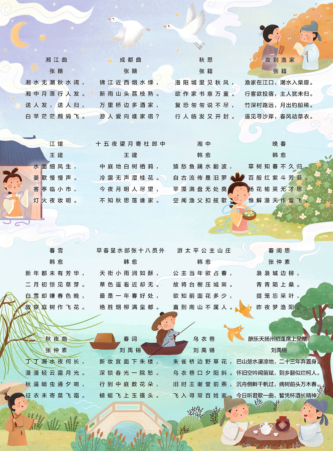 唐诗300首-儿童有声挂图