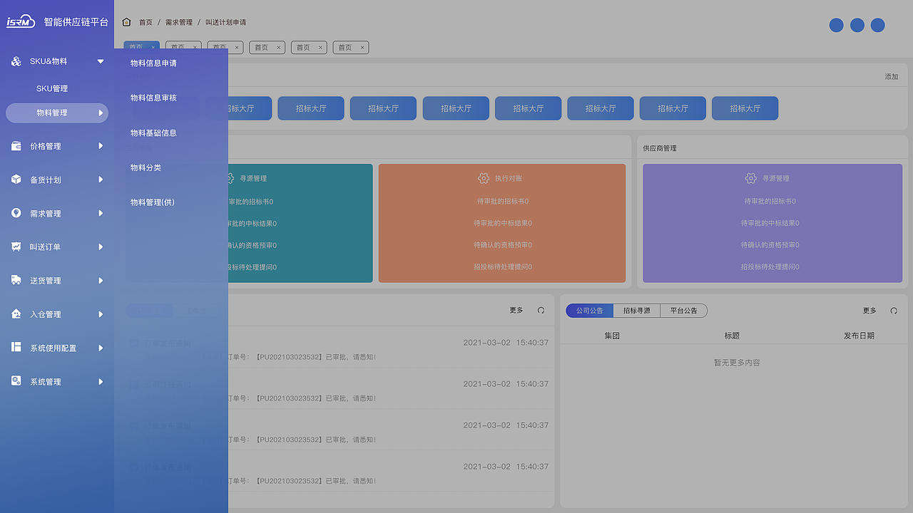 SRM供應(yīng)科（圖ZMjQ1MjUwMzcy） - 企業(yè)官網(wǎng) - 站酷設(shè)計師探月居原創(chuàng)素材 - 站酷ZCOOL