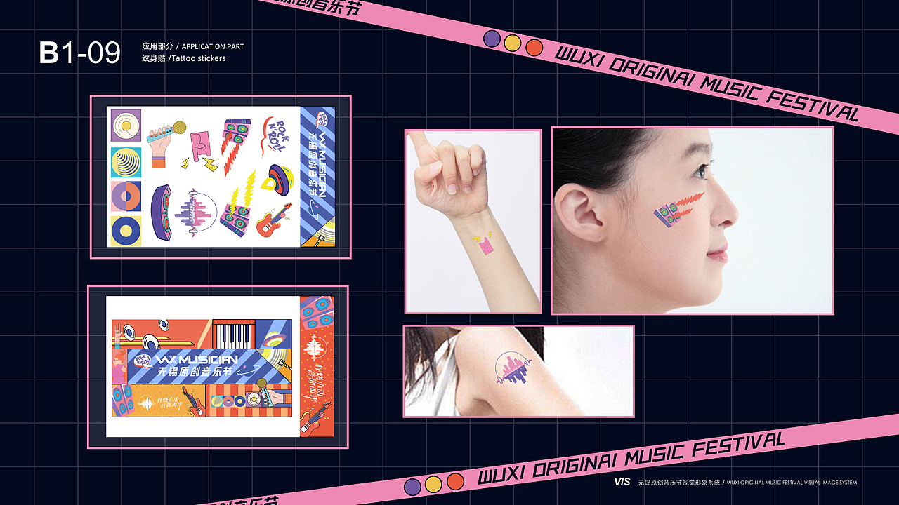 无锡原创音乐节logo VI手册设计
