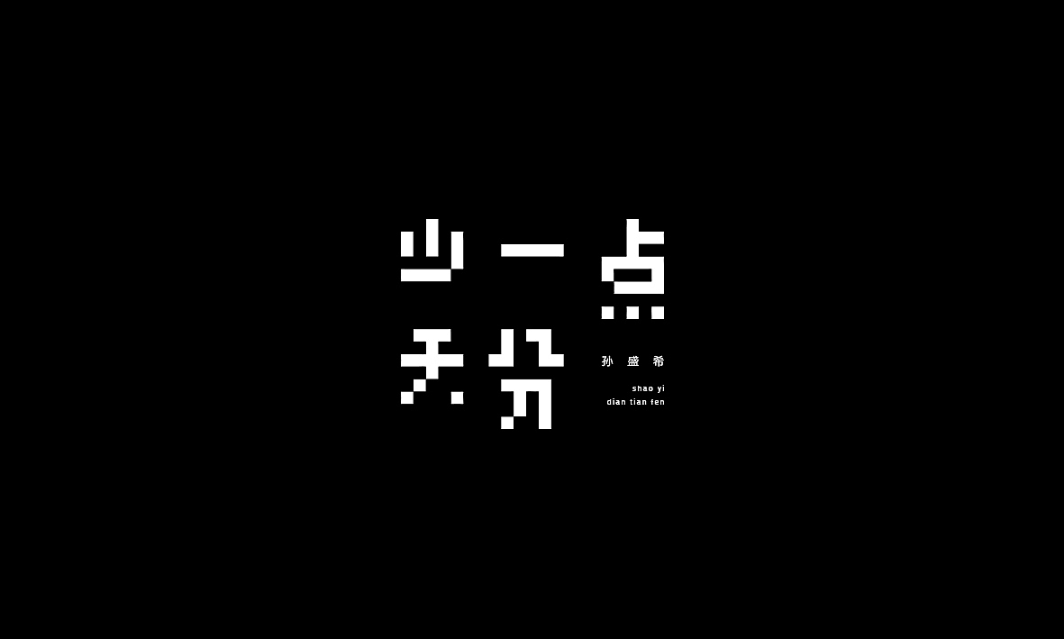 50首情歌（图ZMTAxMzk1MTg0） - 字体/字形 - 站酷设计师Romant1c3原创素材 - 站酷ZCOOL