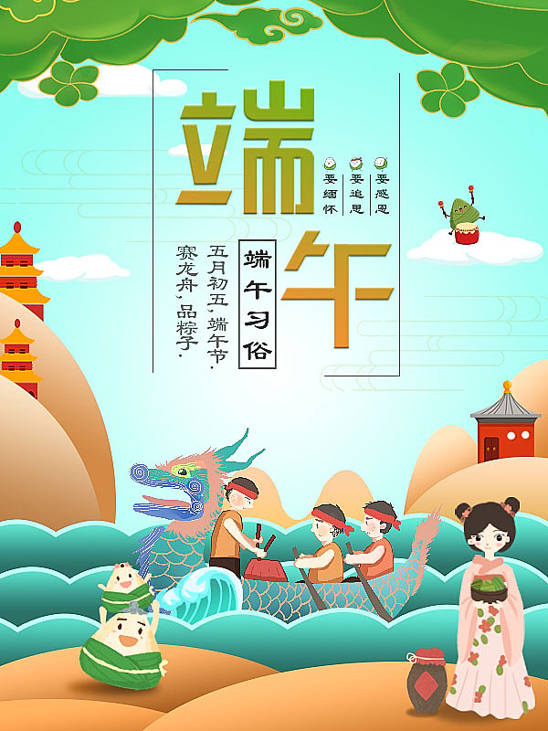 端午节海报