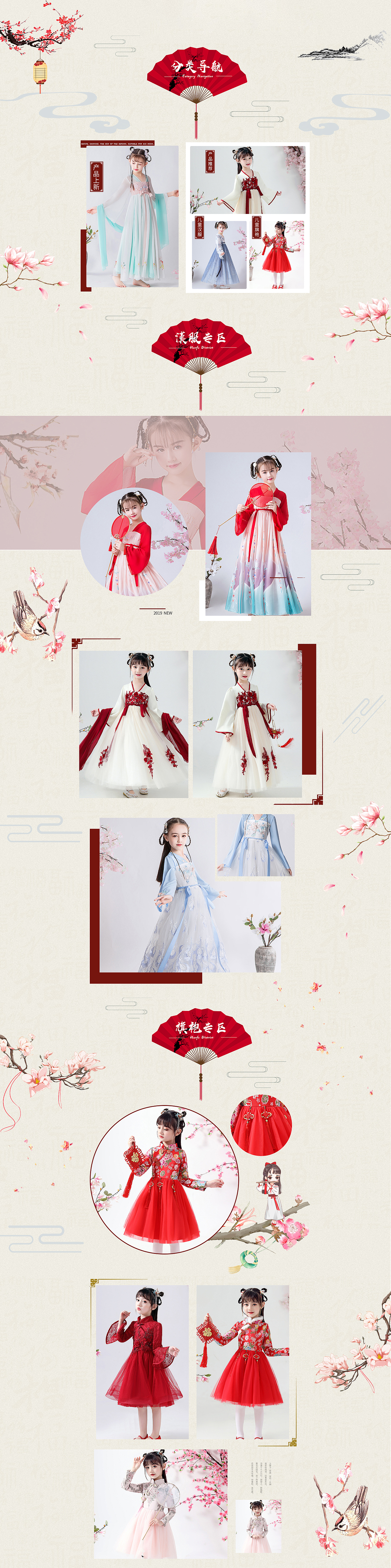 儿童汉服首页