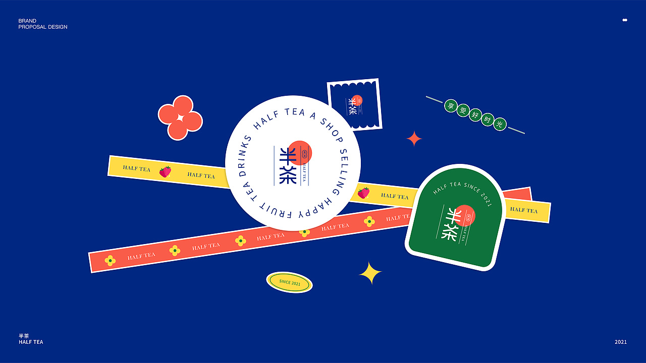 半茶品牌提案设计