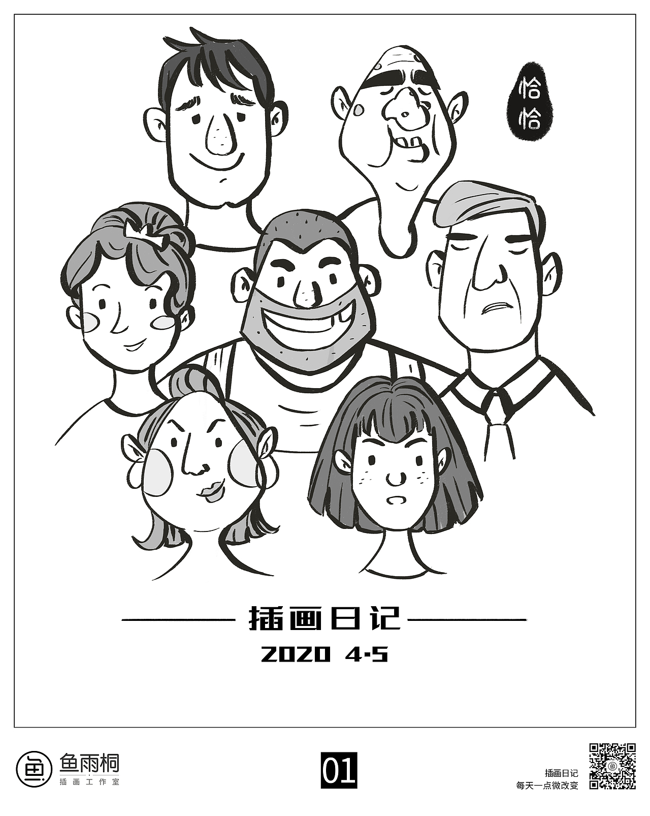 插画日记（图ZMjI4MjgxNTM2） - 创作习作 - 站酷设计师九大爷原创素材 - 站酷ZCOOL