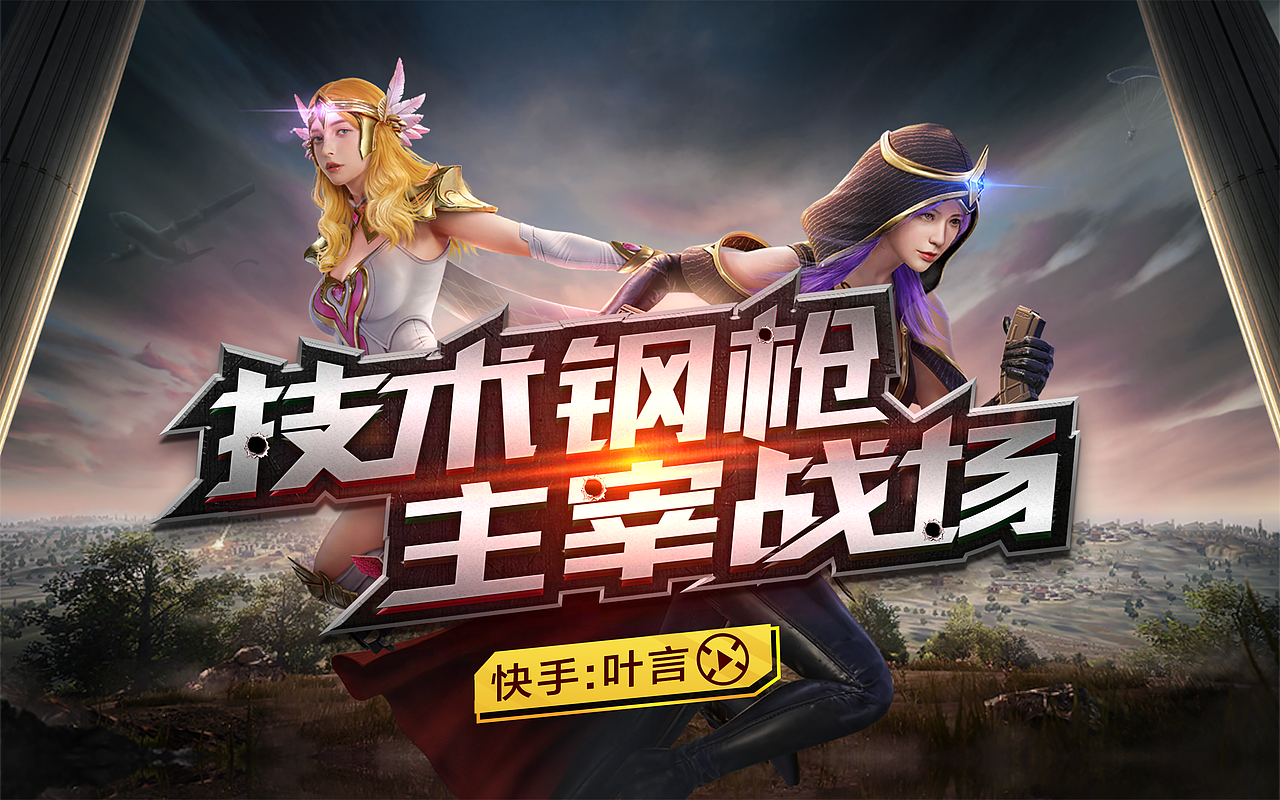 游戏直播封面设计