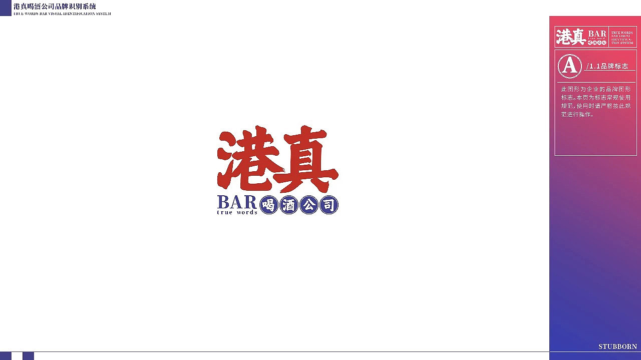 觉匠 X 港真BAR喝酒公司（图ZMjc1NzQ0MjI4） - Logo - 站酷设计师觉匠品牌研究社原创素材 - 站酷ZCOOL