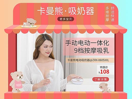 淘宝天猫母婴类目吸奶器店铺首页