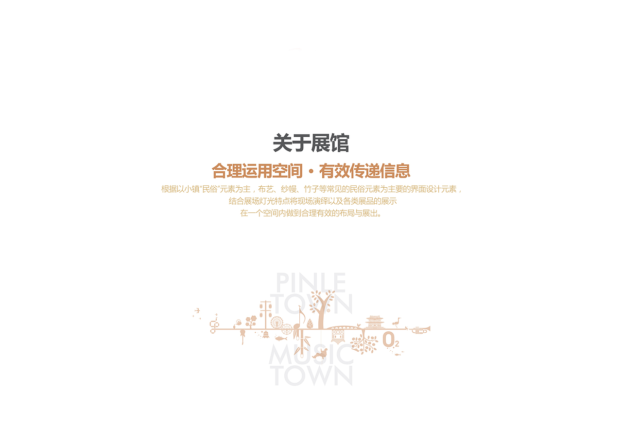 会展会务丨平乐·音乐小镇丨展陈设计（图ZMjY2NDc1ODU2） - 展陈设计 - 站酷设计师KenshinUncle原创素材 - 站酷ZCOOL