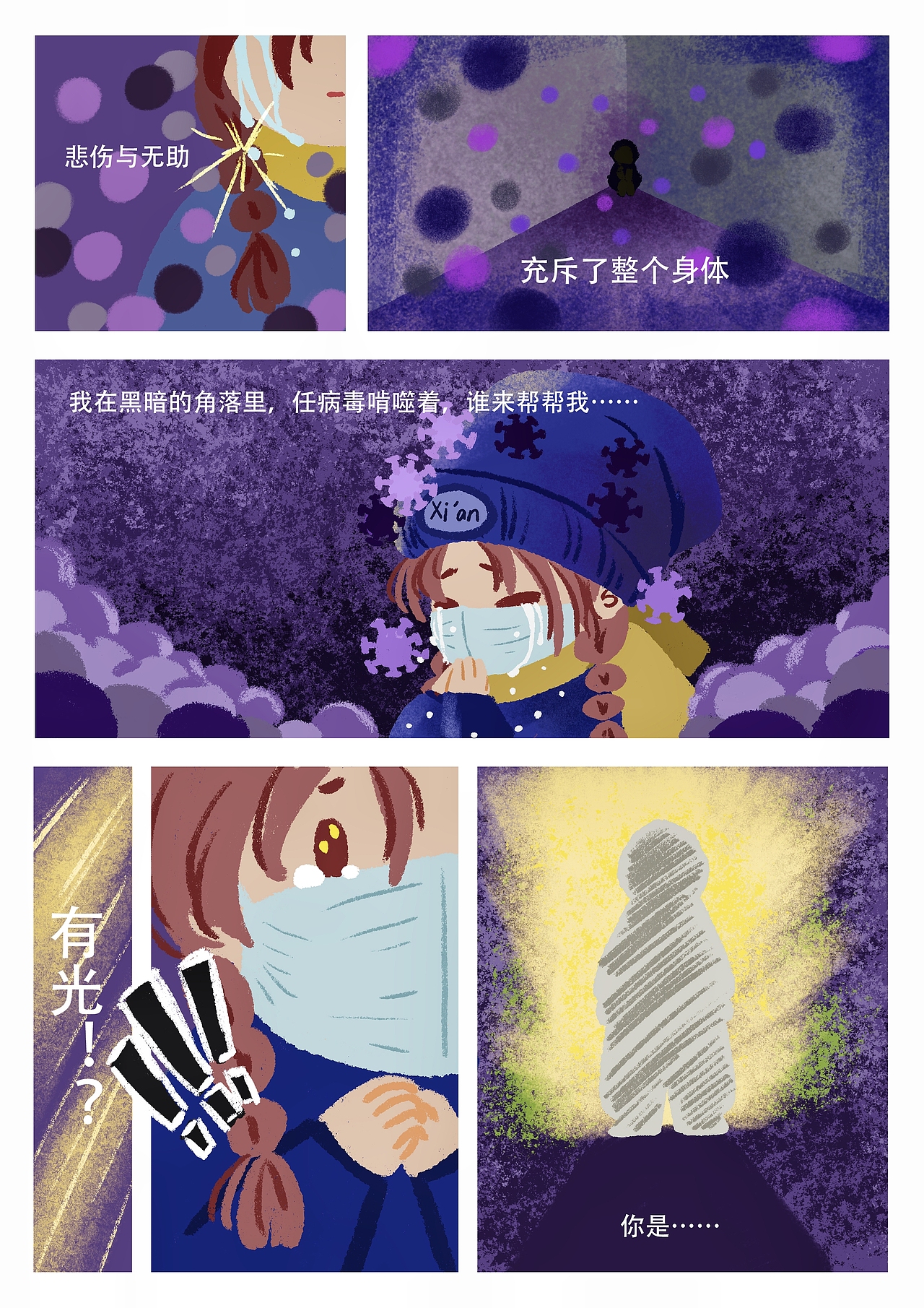 【原创漫画】西安，愿2022新年长安！（图ZMjgzNjU4NDgw） - 短篇/格漫 - 站酷设计师三叶鱼ysh原创素材 - 站酷ZCOOL
