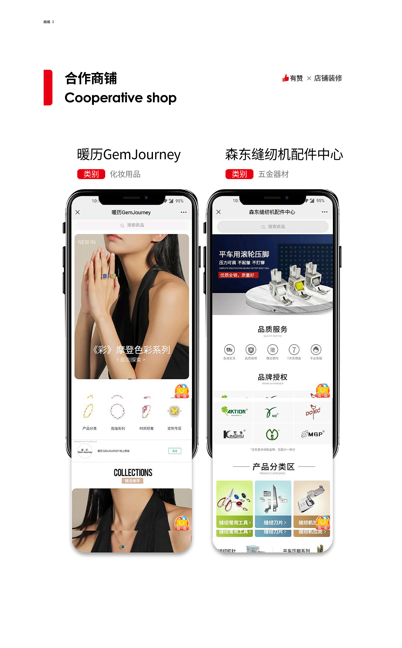 有赞店铺装修&小程序装修