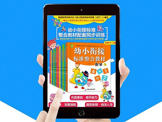 幼小衔接整合教材