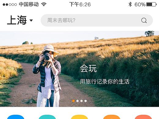 设计的一个旅游类app界面