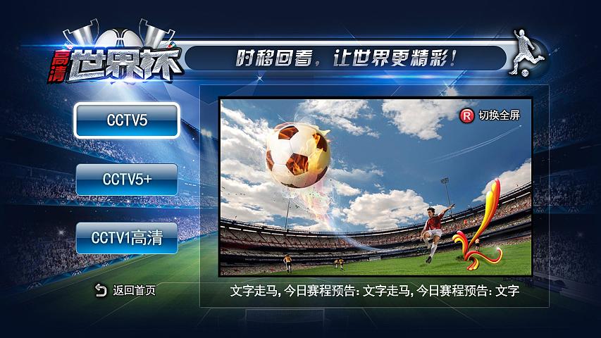 世界杯应用界面