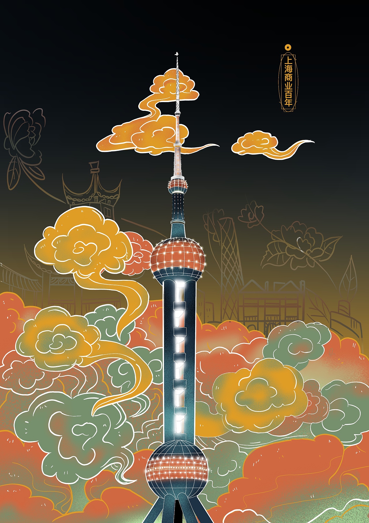 上海商业百年插画海报