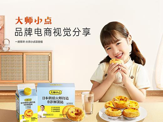 大师小点x一厘草坪-品牌电商视觉分享